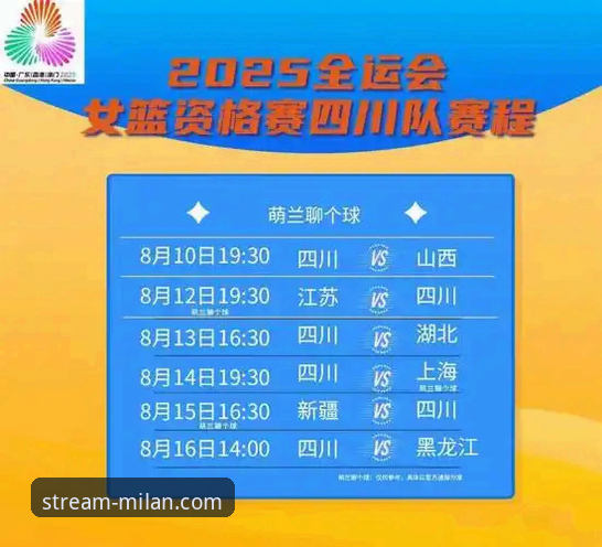 米兰体育赛事更新iOS版 米兰体育赛事更新iOS版:解锁女篮世界杯资格赛深度观赛体验完整指南